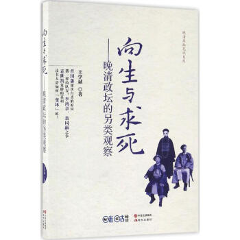 向生與求死 向生與求死