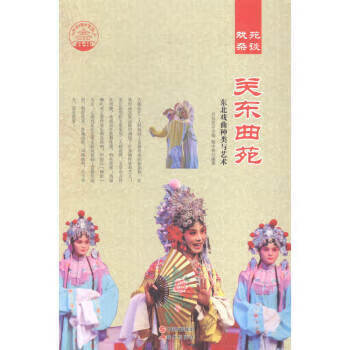 —關東曲苑 —關東曲苑
