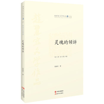 靈魂的傾訴 靈魂的傾訴