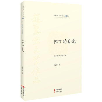 但丁的目光 但丁的目光