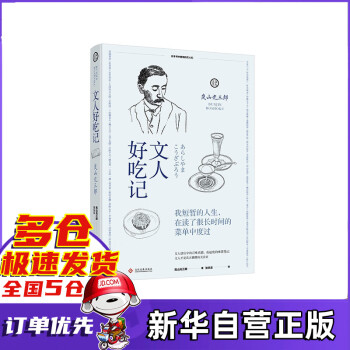 文人好吃記 文人好吃記