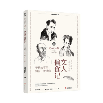 文人偏食記 文人偏食記