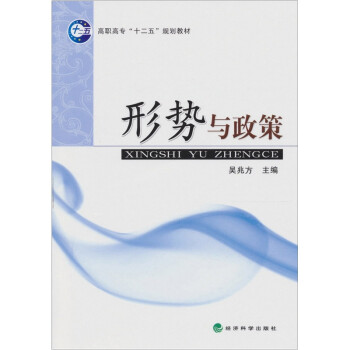 形勢與政策 形勢與政策