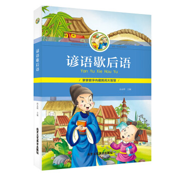 諺語歇后語 諺語歇后語