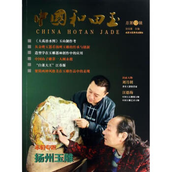 中國和田玉 中國和田玉