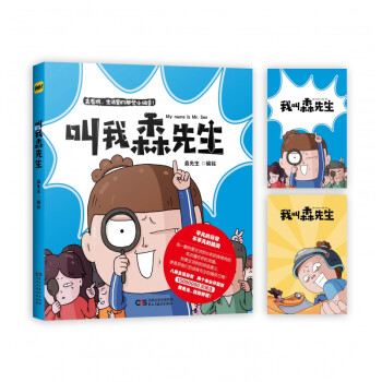 叫我森先生 叫我森先生