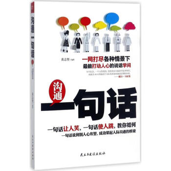 溝通一句話 溝通一句話