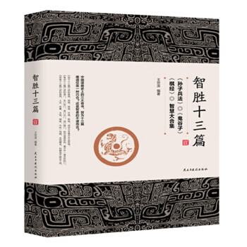 智勝十三篇 智勝十三篇