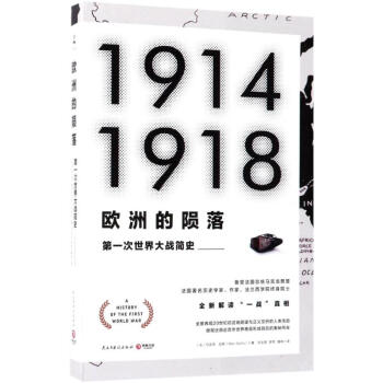 歐洲的隕落 歐洲的隕落