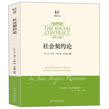 社會契約論 社會契約論