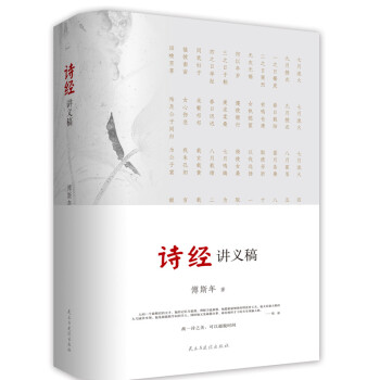 詩經講義稿 詩經講義稿