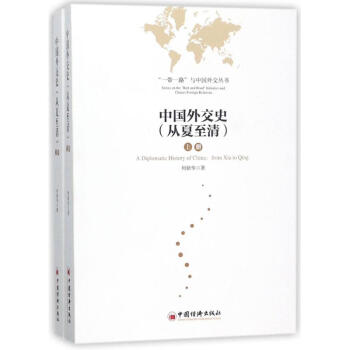 中國(guó)外交史 中國(guó)外交史