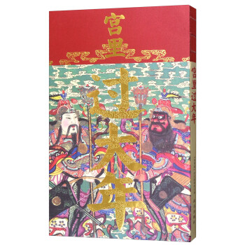 宮里過大年 宮里過大年