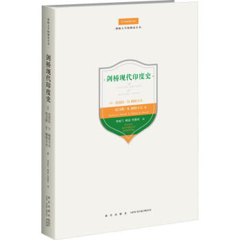 劍橋印度史 劍橋印度史