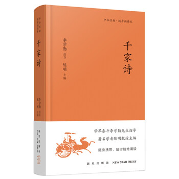 《千家詩》 《千家詩》