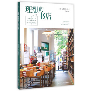 理想的書店 理想的書店