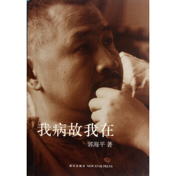 我病故我在 我病故我在