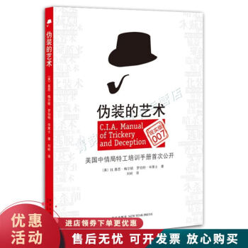 偽裝的藝術 偽裝的藝術