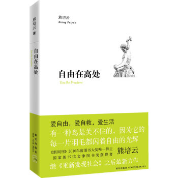 自由在高處 自由在高處