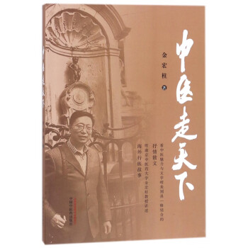 中醫(yī)走天下 中醫(yī)走天下