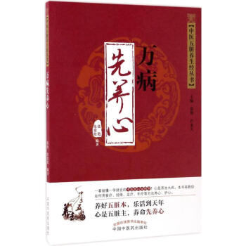 萬病先養心 萬病先養心