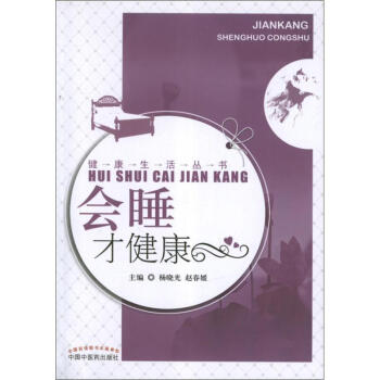 會睡才健康 會睡才健康