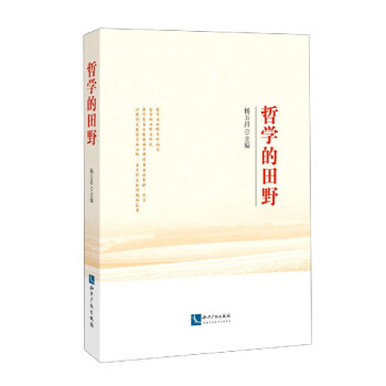 哲學的田野 哲學的田野