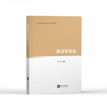 商法學總論 商法學總論
