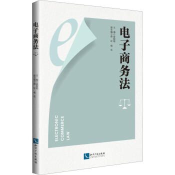電子商務法 電子商務法