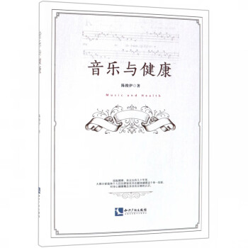 音樂與健康 音樂與健康