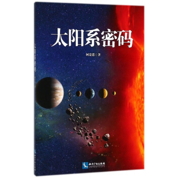 太陽系密碼 太陽系密碼