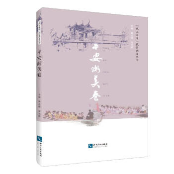 平安漸美卷 平安漸美卷