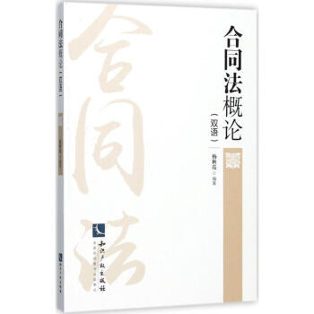 合同法概論 合同法概論