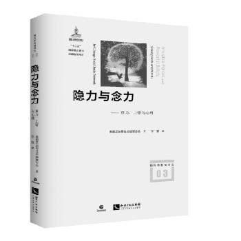 隱力與念力 隱力與念力
