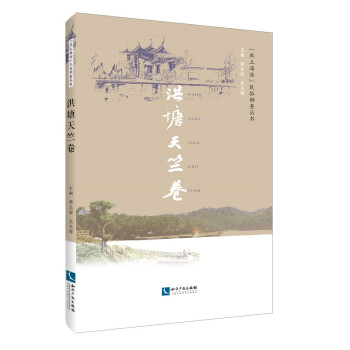 洪塘天竺卷 洪塘天竺卷