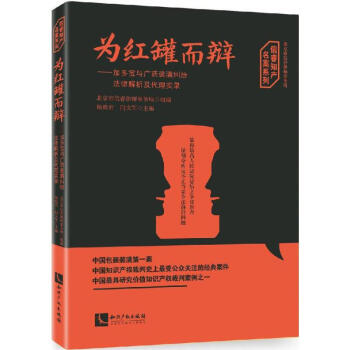 為紅罐而辯 為紅罐而辯