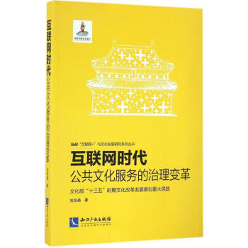 互聯網時代 互聯網時代