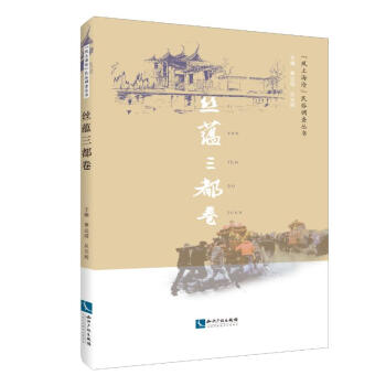 絲蘊三都卷 絲蘊三都卷