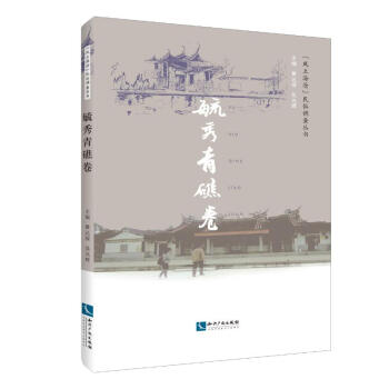 毓秀青礁卷 毓秀青礁卷