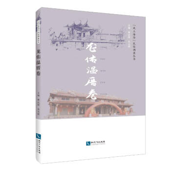 龍佑溫厝卷 龍佑溫厝卷