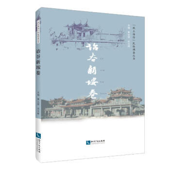 詒谷新垵卷 詒谷新垵卷