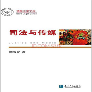 司法與傳媒 司法與傳媒