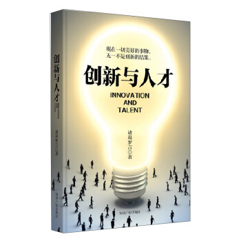 創(chuàng)新與人才 創(chuàng)新與人才