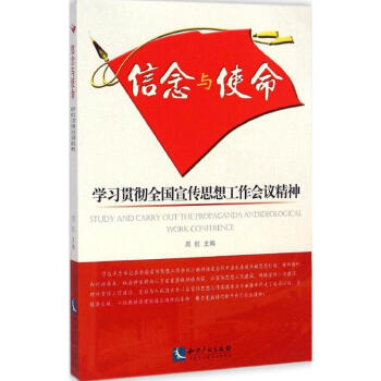 信念與使命 信念與使命