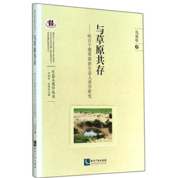 與草原共存 與草原共存