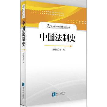 中國法制史 中國法制史
