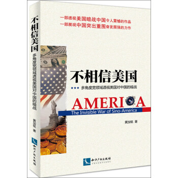 不相信美國 不相信美國
