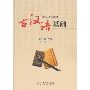 古漢語基礎 古漢語基礎