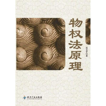 物權法原理 物權法原理