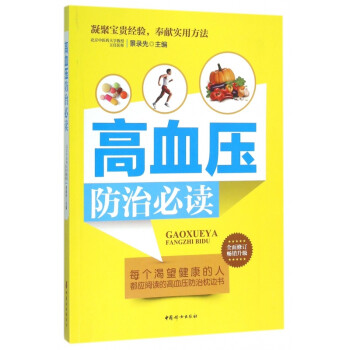 高血壓防治 高血壓防治